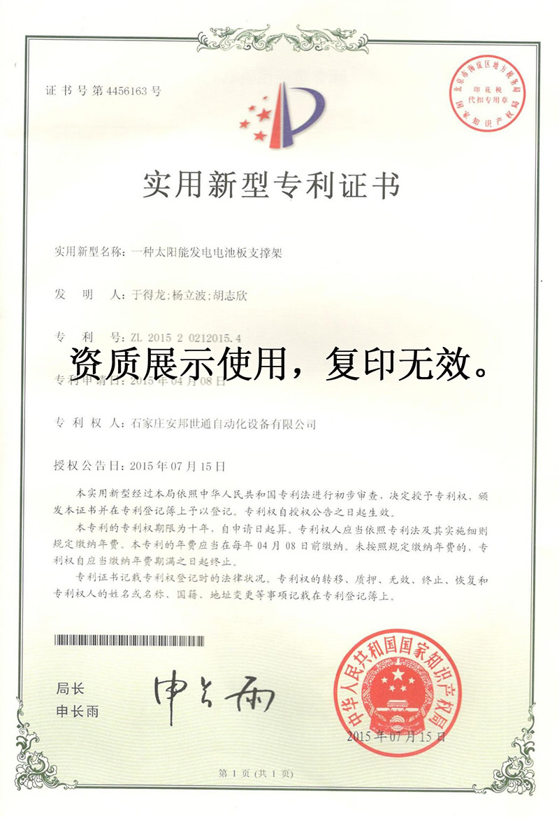 一种太阳能发电电池板支架