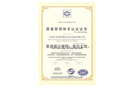 质量管理体系认证